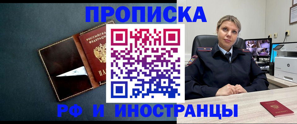 купить прописку в Подпорожье